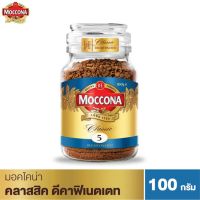 ส่งฟรี ส่งเร็ว Coffee กาแฟ MOCCONA มอคโคน่า คลาสสิค ดีคาฟีเนตเตท กาแฟฟรีซดราย 100 กรัม มีเก็บเงินปลายทาง COD Free shipping