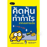 คัดหุ้นทำกำไร จากงบการเงิน