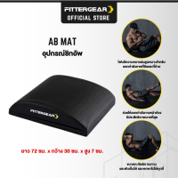 FITTERGEAR AB MAT หมอนรองหลังซิทอัพ กันลื่น กันเหงื่อ สำหรับออกกำลังกายเสริมกล้ามเนื้อหน้าท้อง หนา 7 cm.