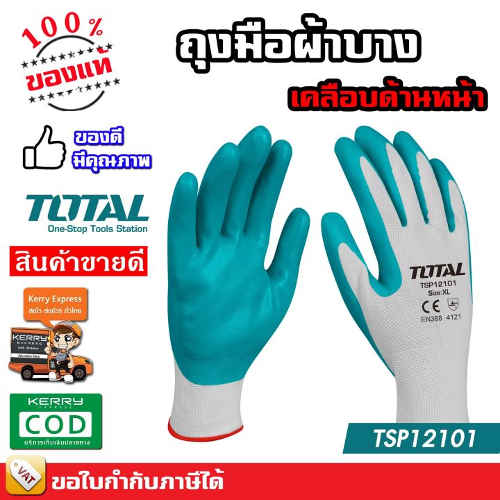 total-ถุงมือเคลือบไนไตร-ถุงมือถักเคลือบโฟมไนไตร-เคลือบหน้า-รุ่น-tsp12101-nitrile-gloves-รุ่น-tsp13101