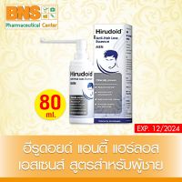 ( 1 ขวด ) HIRUDOID ANTI-HAIR LOSS MEN 80 ml. บำรุงเส้นผม สูตรสำหรับผู้ชาย (ยิ่งซื้อ ยิ่งคุ้ม) (ส่งเร็ว) (ถูกที่สุด) By BNS