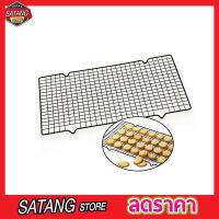 ตะแกงพักขนม Cooling Rack ขนาด 40x26 cm ตะแกงพักเค้ก ตะแกงพักของทอด ตะแกรงสแตนเลส ตะแกรงพักขนม