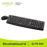 (PA800) KEYBOARD&amp;MOUSE (คีย์บอร์ด&amp;เมาส์สาย) มีระบบระบายน้ำเมื่อน้ำหกใส่ 1000DPI USB สายยาว 1.5M (ประกัน 2 ปี) ของแท้