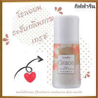 ของแท้ราคาน่ารัก??กลิ่นหอมสดชื่นกิฟารีนโรลออนลูกกลิ้ง เกรซ Grace แห้งสบายผิวตลอดวัน/รหัส13803/จำนวน1กระปุก/50มล.?Dion?