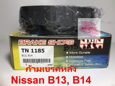 ก้ามเบรคหลัง ยี่ห้อ NTN รุ่น Nissan B13, B14 รหัส TN-1185 (1ชิ้น = 1 คู่ ซ้าย,ขวา)
