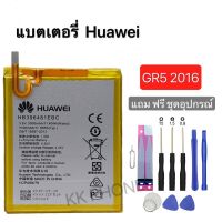 แบตเตอรี่ Huawei GR5 2016 battery (HB396481EBC) 3000mAh แบต หัวเหว่ย ฟรีอุปกรณ์ ไขควง สำหรับเปลี่ยน รับประกัน 3 เดือน