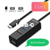 PRO+++ โปรโมชั่น อะแดปเตอร์ 3 พอร์ต USB C HUB ประเภท C Splitter พร้อม TF Card Reader USB-C  2000F  มีบริการจัดส่ง อะ แด ป เตอร์ อะแดปเตอร์ รถยนต์