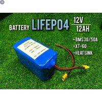 ลด 50% (พร้อมส่ง)แบตเตอรี่ลิเธี่ยมฟอสเฟต Lifepo4 12v 12ah สำหรับงานระบบ12v ทั่วไป อาทิ เครื่องพ่นยา เครื่องตัดหญ้า ปั๊มน้ำ โซล่าเซลล์