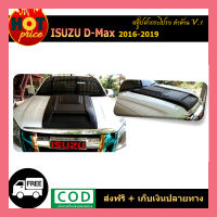 สคู๊ปฝากระโปรง D-max 2016-2019 ดำด้าน V.1