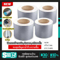 Nano Tape เทปติดหลังคากันเเตกราว กันรั่ว เทปกันน้ำป้องกันการรั่วซึม ซ่อมรอยรั่ว ท่อรั่ว กาวเหนียวชนิดพิเศษ ใช้ดีมาก