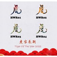 (CODE: HWR01-04)HU Series｜CNY Tees｜虎字设计｜定制新年虎T｜虎年全家服｜情侣装｜Tiger Of The Year