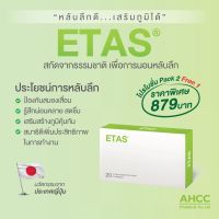 Shop แท้ ของแท้ มีในไทย (แพ็ค 2+ แถม 1) ETAS อีทาซ 20 แคปซูล มีส่วนช่วยการนอนหลับลึกนานขึ้น สมองแจ่มใส ความจำดี อารมณ์ดี กระฉับกระเฉง By appbew