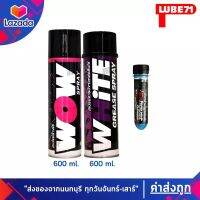 LUBE71 WOW+WHiTE สเปรย์ล้างโซ่+สเปรย์จารบีหล่อลื่นโซ่ สีขาว ขนาด 600 มล. น้ำยาล้างคอท่อไอเสียมินิ ขนาด 40 มล.