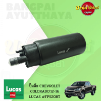 ปั๊มติ๊กในถัง CHEVROLET COLORADO (โคโลราโด้) โฉมปี 2012 ขึ้นไป ยี่ห้อ LUCAS [FP5208T]