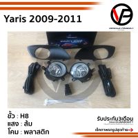 ไฟตัดหมอก YARIS 2009 2010 2011 ฝาครอบดำ ยี่ห้อ INFINITE(อินฟินิต) Spotlight สปอตไลท์