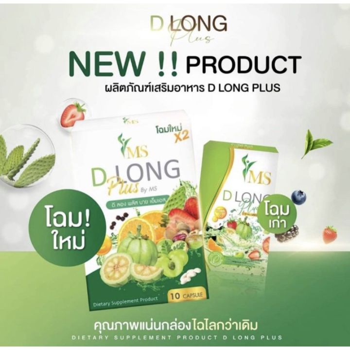 ms-d-long-x2-ลดน้ำหนักเร่งด่วน-สารสกัดจากธรรมชาติ-สายดื้อ-กินตัวไหนก็ไม่ลง-ดื้อแค่ไหนต้องสยบ-ปลอดภัยมีอ-ย-ส่งเร็ว-1-2-วัน