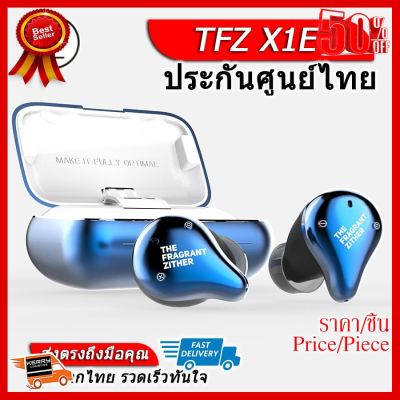 ✨✨#BEST SELLER TFZ X1E หูฟัง True Wireless กันน้ำได้รองรับ Bluetooth5.0 ประกันศูนย์ไทย ##ที่ชาร์จ หูฟัง เคส Airpodss ลำโพง Wireless Bluetooth คอมพิวเตอร์ โทรศัพท์ USB ปลั๊ก เมาท์ HDMI สายคอมพิวเตอร์