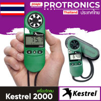 KESTREL เครื่องวัดความเร็วลม WIND METER  KESTREL 2000