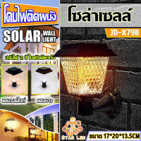 โคมติดผนังโซล่าเซลล์ รุ่นสีเหลี่ยม JD-X79B 5วัตต์   **รุ่นใหม่** ปรับได้ 2 สีในโคมเดียว.