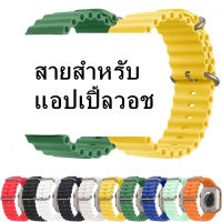 สายสําหรับแอปเปิ้ลวอช 8สายนาฬิกา smart watch สายซิลิโคน Watch8 7 Se 6 5 4 3 2 1 38mm/40mm/41mm/42mm/44mm/45mm/49mm  สาย Ultra49mm