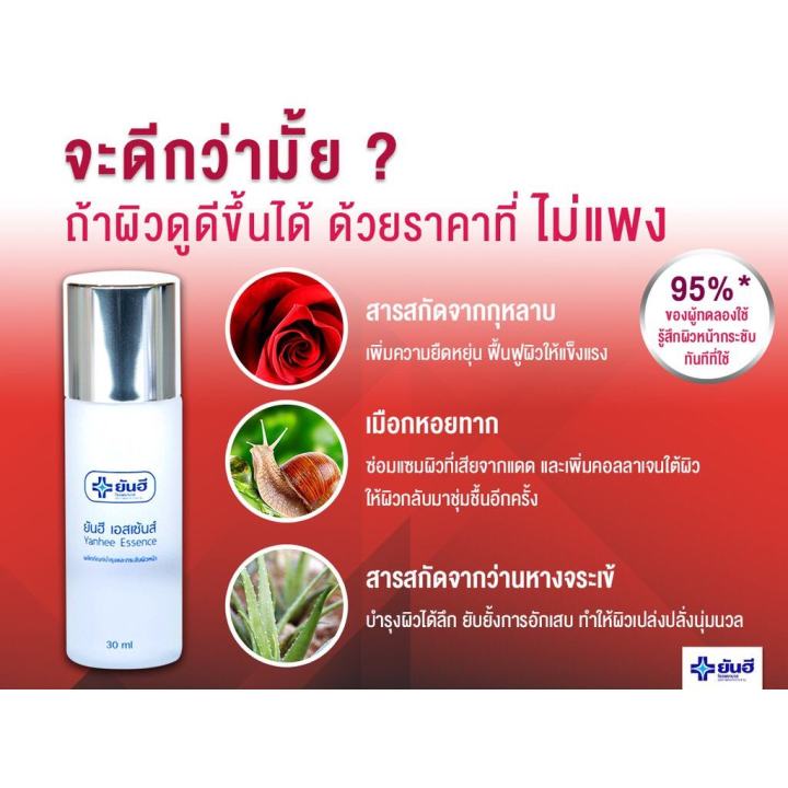 น้ำตบ-ผิวใส-ยันฮี-เอสเซ้นส์-30-ml-yanhee-essence-ผลิตภัณฑ์บำรุงและกระชับผิวหน้า-ของแท้-รพ-ยันฮีสินค้าพร้อมส่ง