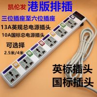 Hong Kong version of British standard socket 13A British system drag strip 10A electrical plug board港版英规插座13A英式制拖线板10A电插板英标排插多功能开关指示灯