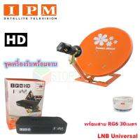 IPM HD FINN กล่องรับดาวเทียมไอพีเอ็ม พร้อม Thaisat ชุดจานดาวเทียม Thaisat รุ่น เล็กชัดดี (35 cm) พร้อมสาย RG6 30 เมตร