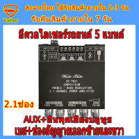 ขยายเสียง12v แอมป์ จิ๋ว 12v เบส เพาว์เวอร์แอม์ เพาว์เวอร์แอม์กลางแจ้ง ปรีแอมป์บ้าน พาวเวอร์แอมป์บ้าน แอมป์ขยายเสียง 200W ZK-TB21 TPA3116D2 AUX+Bluetooth 2.1 ช่อง แอมขยายเสียง แอมป์จิ๋วบูทูธ เพาเวอร์แอมป์