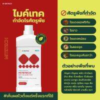 สารสกัดออร์แกนิค กำจัดไรแดง ไรขาว เห็นผลไวตั้งแต่ใช้ครั้งแรก ผสมน้ำสูงสุด 80 ลิตร ไมท์เทค ขนาด 100 มล.