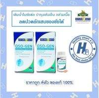 NATUREMATE OSO-GEN COLLAGEN TYPE II 60 TABLETS (x2ขวด) คอลลาเจนไทพ์ทู 60 เม็ด