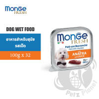 Monge Fresh Pate and Chunkies รสเป็ด 100กรัม x 32ถาด