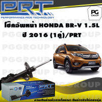 โช๊คอัพหน้า HONDA BR-V 1.5 L ปี 2016 (1คู่) / PRT