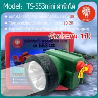 New [ รับประกัน1ปี ] ไฟฉายคาดหัวรุ่น 553mini LED 70W ส่องไกล 1000เมตร หน้ากว้าง 1.5cm แบตอึด30ชม กันน้ำได้ ราคาถูก ไฟฉาย คาด หัว ไฟฉาย งานดี