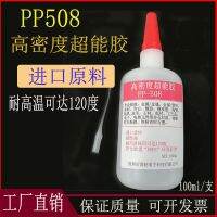 PP-508 high-density super-energy glue for mige environmental protection glue strong high temperature resistant electronic metal wood 100ml