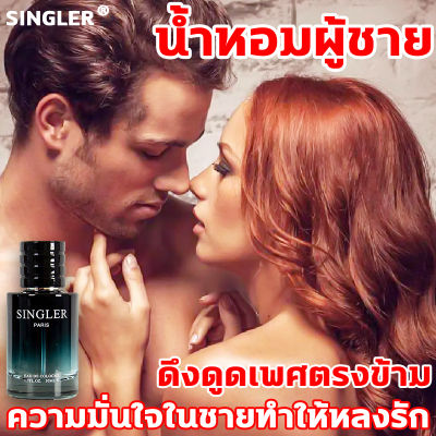 SINGLER น้ำหอมผู้ชาย ดึงดูดเพศตรงข้ามผู้หญิง 50ml น้ำหมอมผู้ชาย 2022 ยั่วเพศ หอมติดทนนาน กลิ่นหอมเย้ายวน perfume for men sexy 24 มาใหม่กลิ่นแบบอ่อนๆ ชา