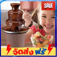 **มาใหม่** เครื่องทำช็อกโกแลตฟองดูว์ Chocolate Fondue Fountain เครื่องทำช็อคโกแลต ช็อคโกแลตฟองดูว์ 3 ชั้น -สินค้ามี - อุปกรณ์เบเกอรี่ ทำขนม bakeware จัดส่งฟรี เก็บปลายทาง