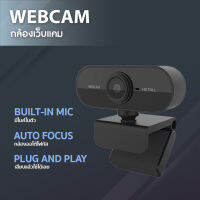 กล้อง webcam กล้องเว็บแคม ip camera Mini HD 1080P กล้องคอมพิวเตอร์ ไมโครโฟนปรับ USB ได้ 360 องศา กล้อง เว็บคอมพิ