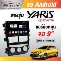 จอAndriod Toyota Ative แอร์หมุน แรม4/32 Wifi เวอร์ชั่น10 หน้าจอขนาด9นิ้ว เครื่องเสียงรถยนต์ จอติดรถยน แอนดรอย