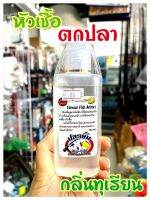 หัวเชื้อปลายิ้ม กลิ่นทุเรียน และกลิ่นปลารวม ขนาด120ml.