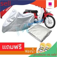 w shop36 ผ้าคลุมรถมอเตอร์ไซต์ HONDA C70 กันฝน กันฝุ่น กันน้ำได้  MOTORCYCLE