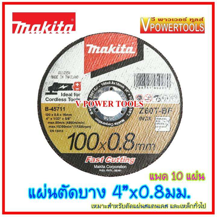 makita-b-45711-แผ่นตัดมากีต้าแท้-แบบบาง-4-x0-8มม-แพคละ10แผ่น