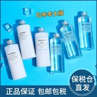 Japanese authentic MUJI MUJI other sensitive muscles relaxed moisturizing toner suits