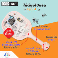 ไม้ตียุงไฮบริด DERMOVE รุ่น Hybrid (สีชมพู) เป็นได้ทั้งไม้ตียุงและเครื่องช๊อตยุง Hybrid Mosquito Swatter ตัวเดียวจบ ครบทุกฟังก์ชั่น ชาร์จไฟได้ ไม้ช็อตยุง ไม้ตียุงไฟฟ้า ไม้ช็อตไฟฟ้า ไม้ช็อตยุงพกพา ที่ดักยุง ยากันยุงไฟฟ้า ไฟดักยุง โคมไฟดักยุง เครื่องดักแมลง