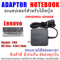 สายชาร์จโน๊ตบุ๊ค " Original grade " ADAPTER LENOVO 20.0V-3.25A 65W (4.0x1.7)