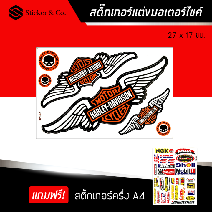 สติ๊กเกอร์ติดรถ-สติ๊กเกอร์ติดรถซิ่ง-สติ๊กเกอร์-ขนาด-a4-ฮาร์ลีย์-เดวิดสัน-แต่งรถ-มอเตอร์ไซค์-บิ๊กไบค์แต่ง-harley-davidson-sticker