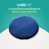 Bewell Memory Foam Seat Pad เบาะรองนั่งทรงกลมเพื่อสุขภาพ เบาะรองนั่งเมมโมรี่โฟม ใช้วางบนเก้าอี้ หรือนั่งกับพื้น