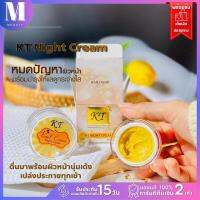 แท้ ✅ ครีมเคที KT gold ไนท์ครีม [ โฉมใหม่ ] ครีมบ้านกระต่ายขาว หน้าใส 10 g. | KT Gold ใหม่ X 1 ชิ้น