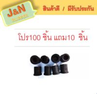 J&amp;N ยางหูแหนบหลัง T/T VIGO -REVO (90385-T0017) (ตัวล่าง) (สั้น) (แพ็ค 100 ชิ้น แถม10ชิ้น )