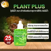 White Crane Plant Plus ปุ๋ยสำหรับพรรณไม้น้ำ ขนาด 25 ml