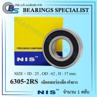 ตลับลูกปืนเม็ดกลมร่องลึก ฝายาง Bearing 6305 2RS - NIS